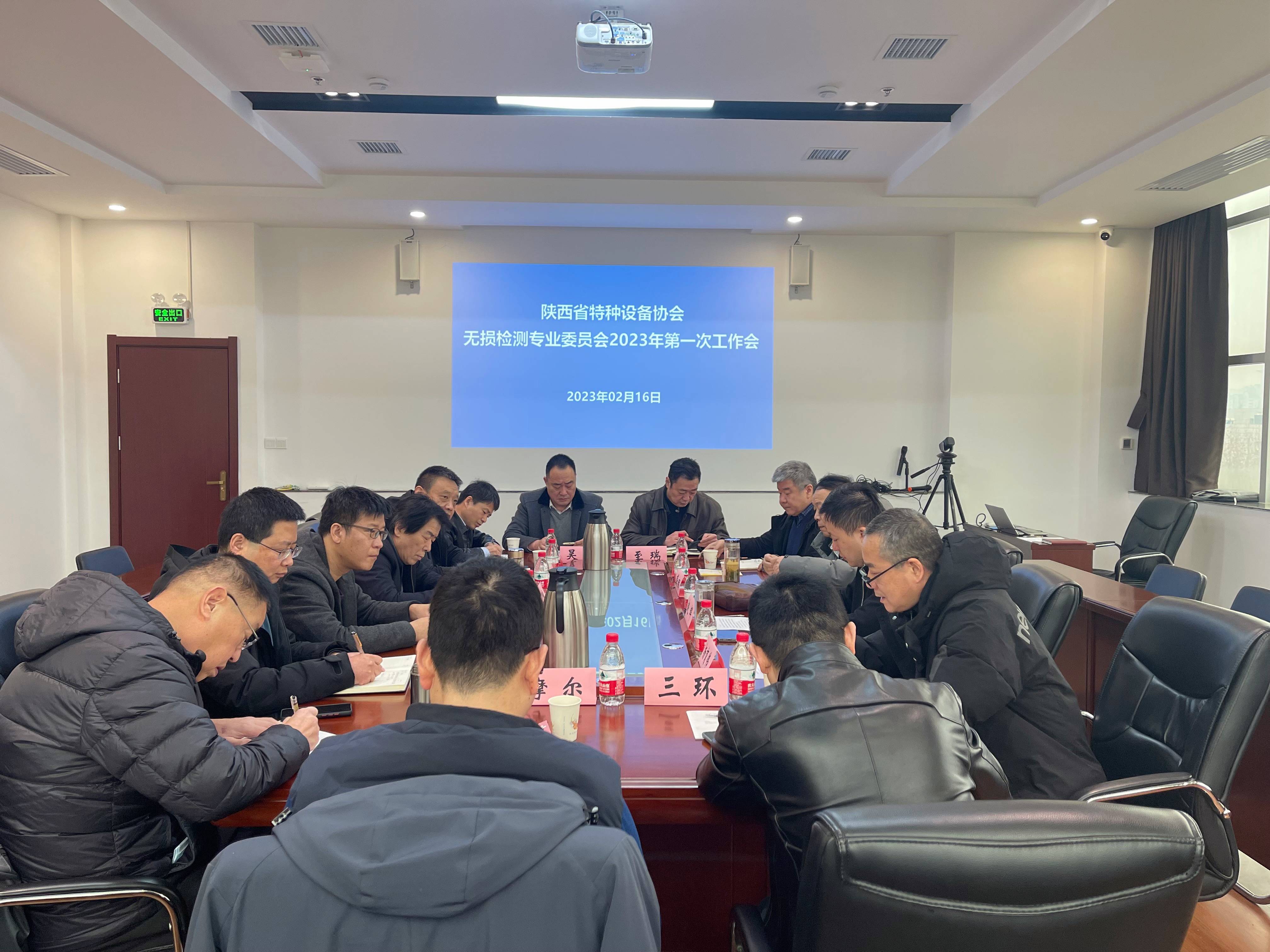 無損檢測專業(yè)委員會召開2023年第一次工?作會