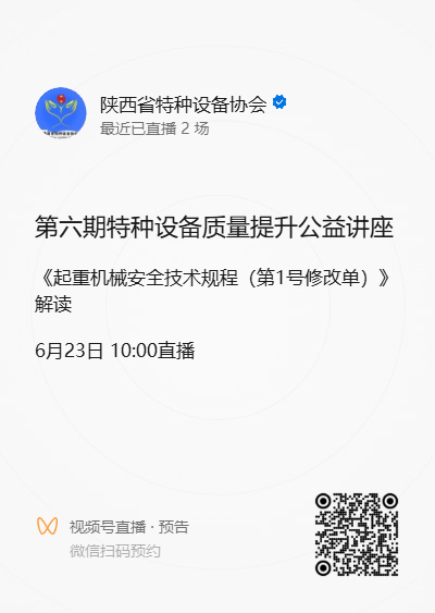 直播預告二維碼