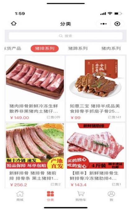 批發零售一體的豬產品批發小程序上線啦