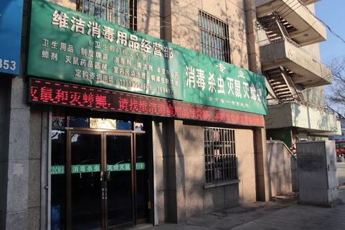 維潔消毒用品經營部給全市人民拜年啦